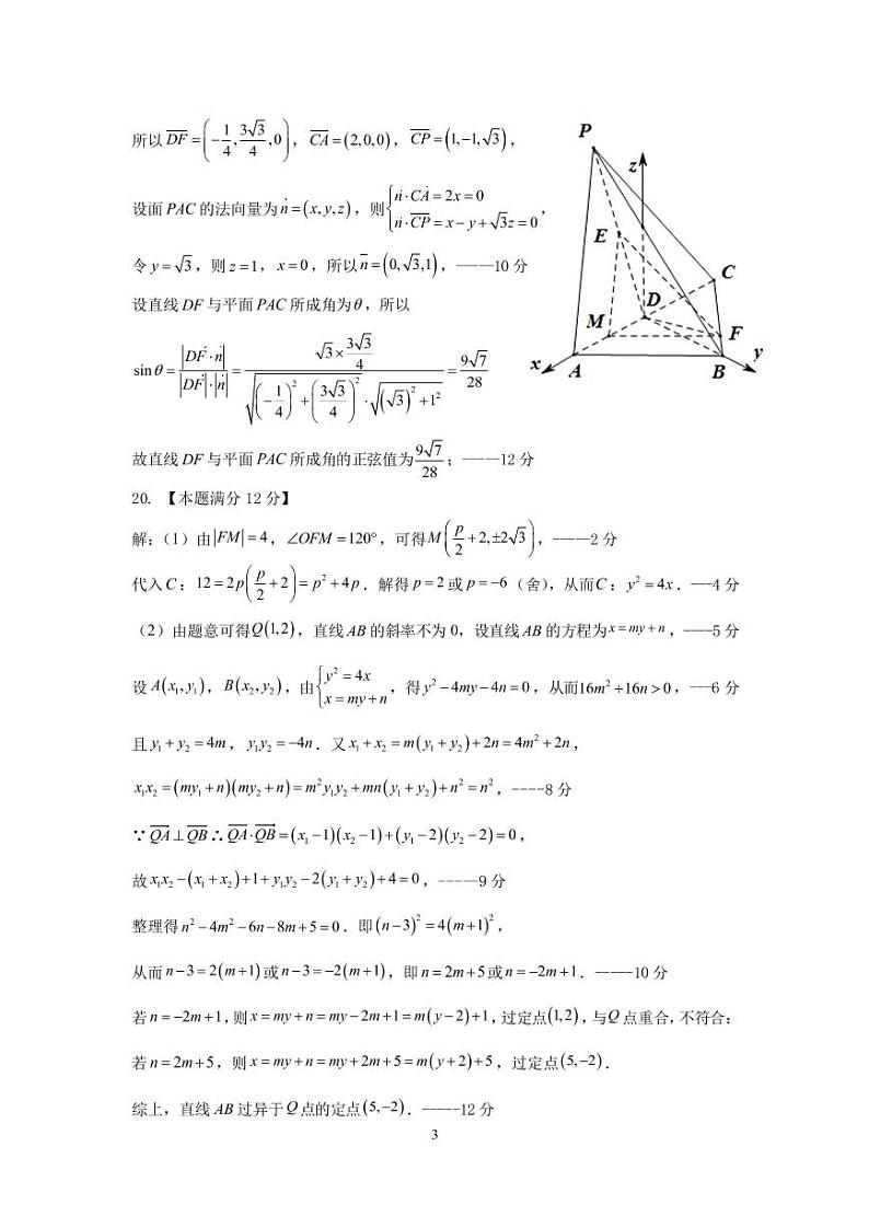 2023陕西师大附中、渭北中学等高三上学期期初检测联考数学（理）试题含答案03