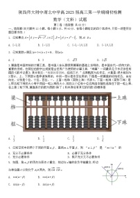 2023陕西师大附中、渭北中学等高三上学期期初检测联考数学（文）试题含答案