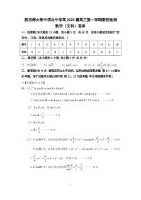 2023陕西师大附中、渭北中学等高三上学期期初检测联考数学（文）试题PDF版含答案