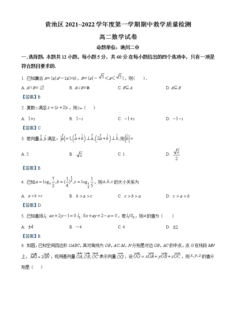2022池州贵池区高二上学期期中考试数学试题含答案第1页