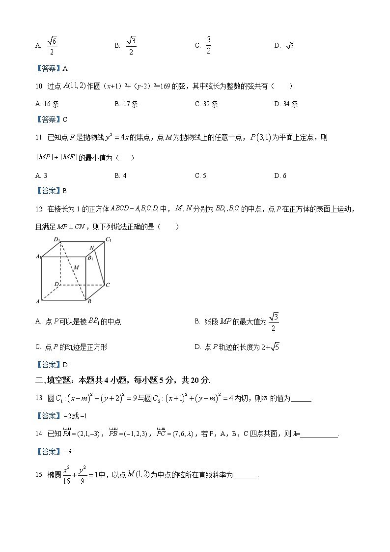 2022池州贵池区高二上学期期中考试数学试题含答案第3页