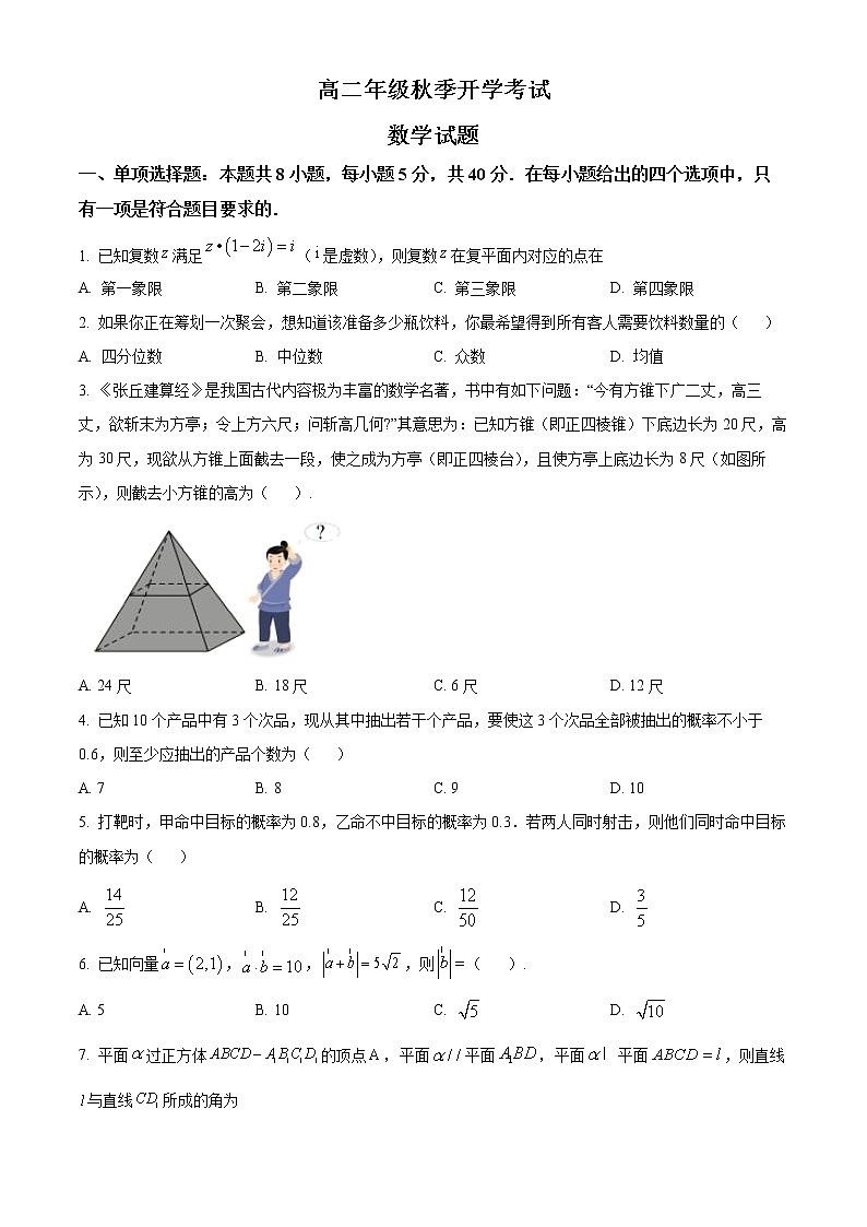 山东省菏泽市单县第五中学2022-2023学年高二年上学期开学考试数学试题第1页