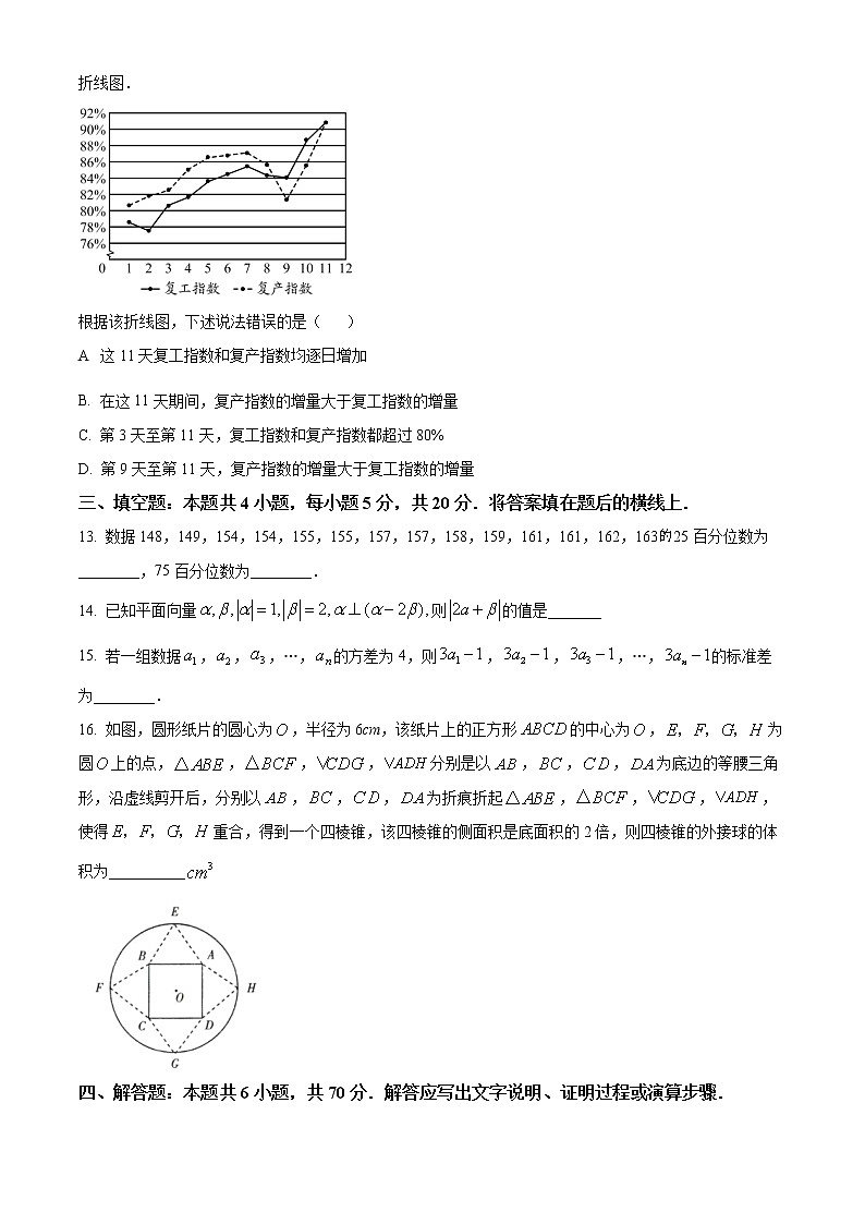 山东省菏泽市单县第五中学2022-2023学年高二年上学期开学考试数学试题第3页