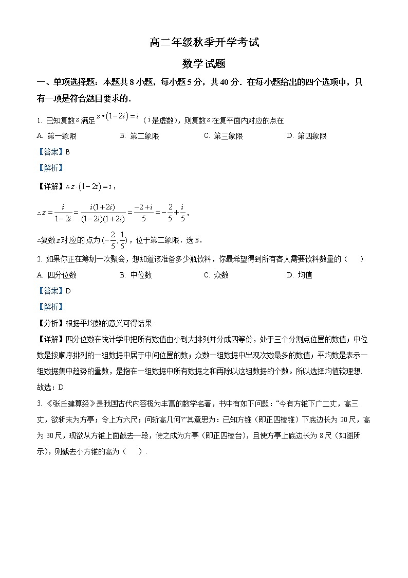 山东省菏泽市单县第五中学2022-2023学年高二年上学期开学考试数学试题含答案第1页