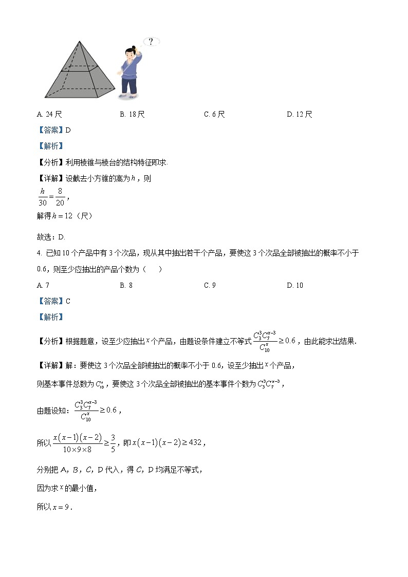 山东省菏泽市单县第五中学2022-2023学年高二年上学期开学考试数学试题含答案第2页