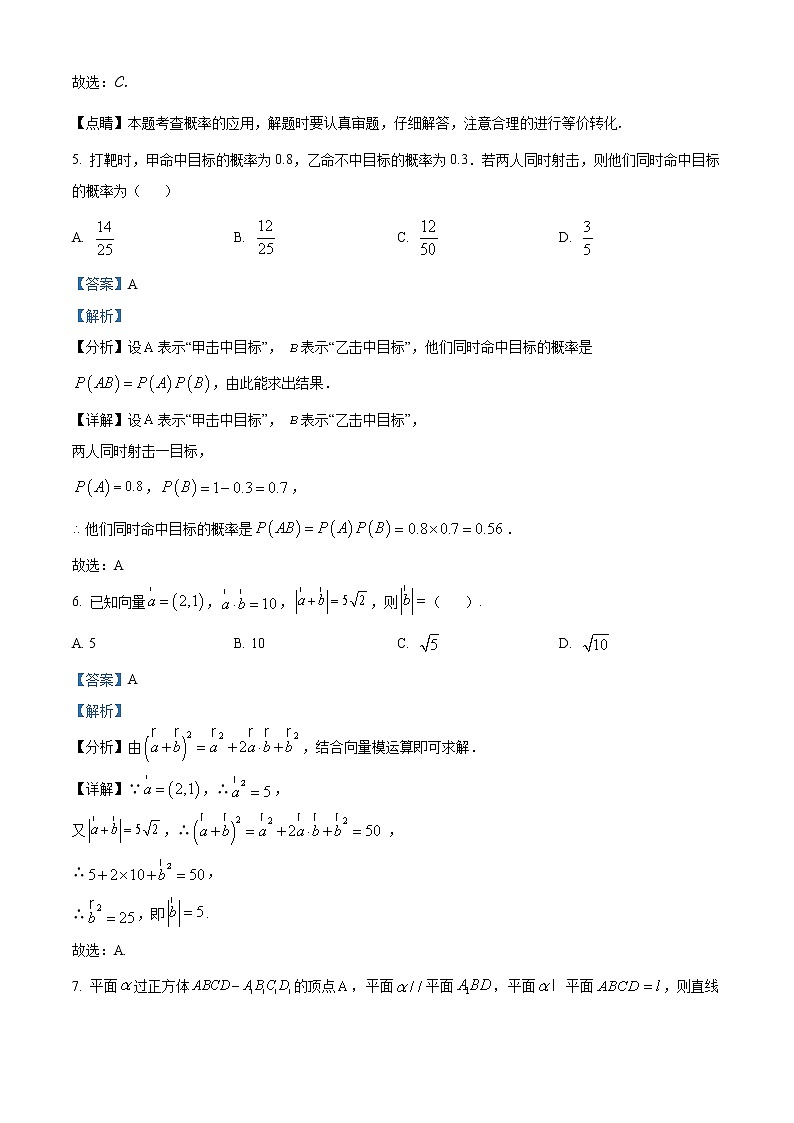 山东省菏泽市单县第五中学2022-2023学年高二年上学期开学考试数学试题含答案第3页