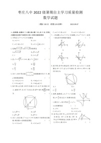 2023枣庄八中高一上学期开学考试数学试题含答案