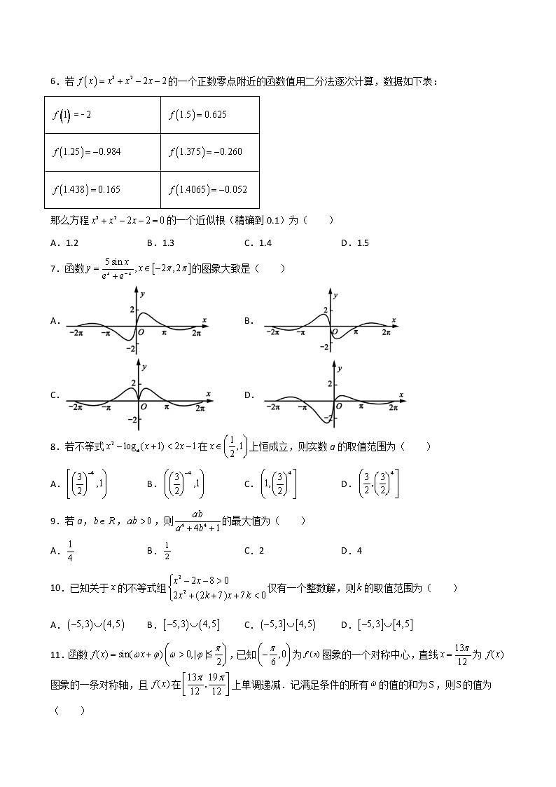 期末检测模拟试卷02-【备考集训】2022-2023学年高一数学上学期专题训练+期中期末全真模拟卷(人教A版2019必修第一册)(原卷版）第2页