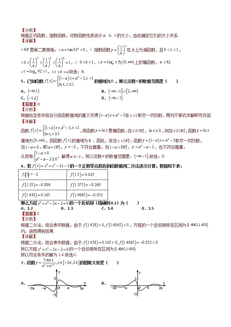 期末检测模拟试卷02-【备考集训】2022-2023学年高一数学上学期专题训练+期中期末全真模拟卷(人教A版2019必修第一册)(解析版）第2页