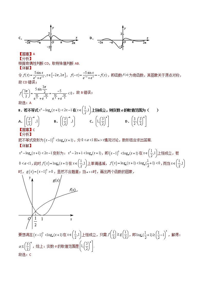 期末检测模拟试卷02-【备考集训】2022-2023学年高一数学上学期专题训练+期中期末全真模拟卷(人教A版2019必修第一册)(解析版）第3页