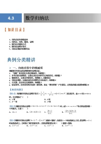 数学选择性必修 第二册4.4* 数学归纳法课后作业题