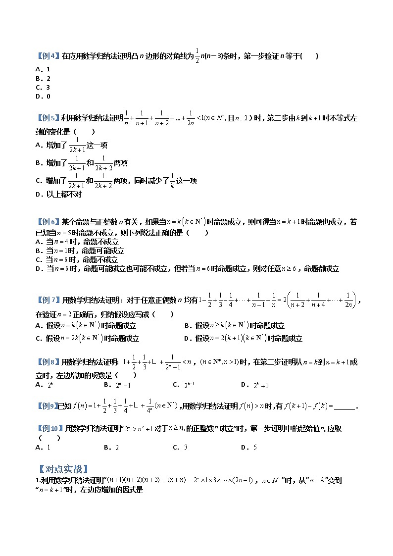 4.4数学归纳法(典例分类精讲)- 2022-2023学年高二数学同步精讲+检测(人教A版2019选择性必修第二册)02
