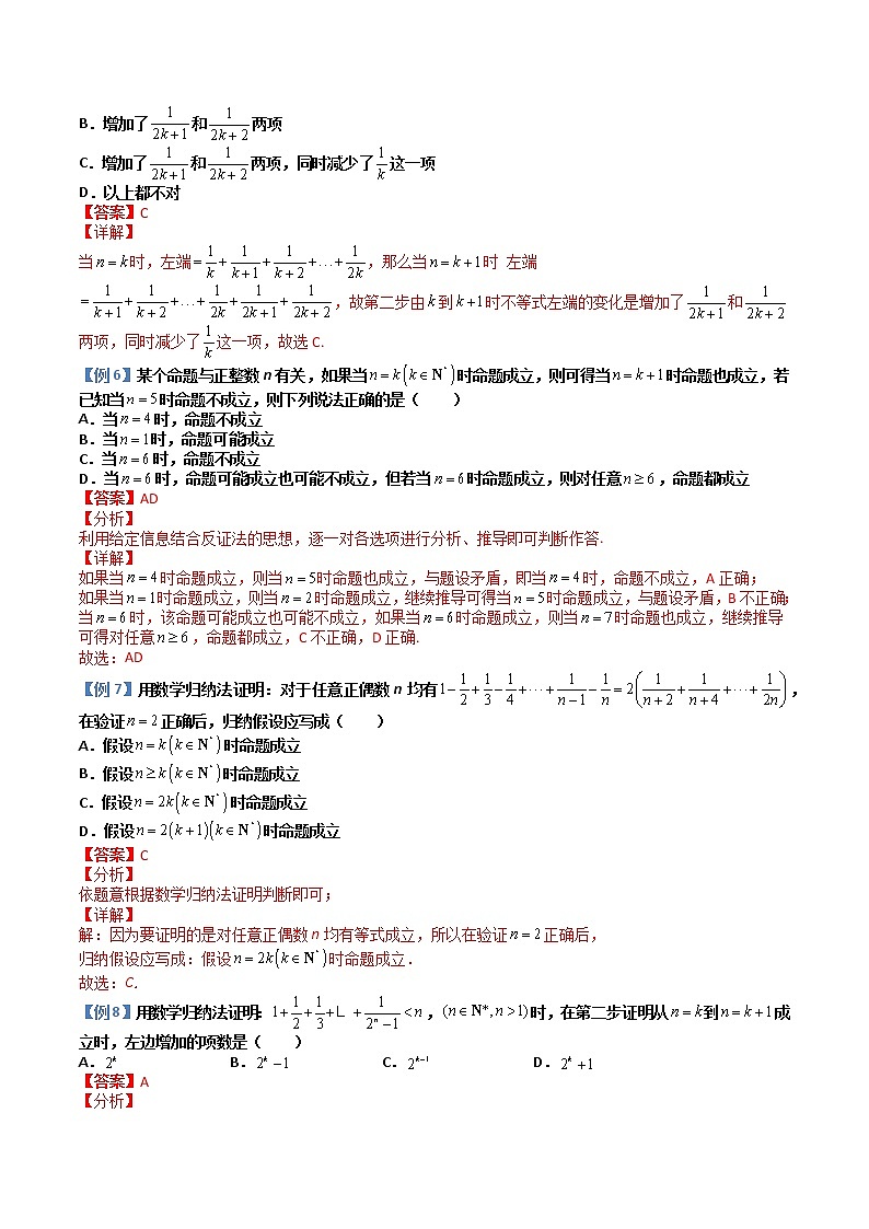 4.4数学归纳法(典例分类精讲)- 2022-2023学年高二数学同步精讲+检测(人教A版2019选择性必修第二册)03