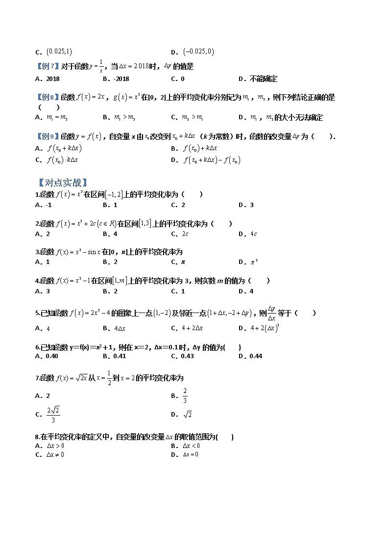 5.1.1变化率问题(典例分类精讲)- 2022-2023学年高二数学同步精讲+检测(人教A版2019选择性必修第二册)(原卷版)第2页