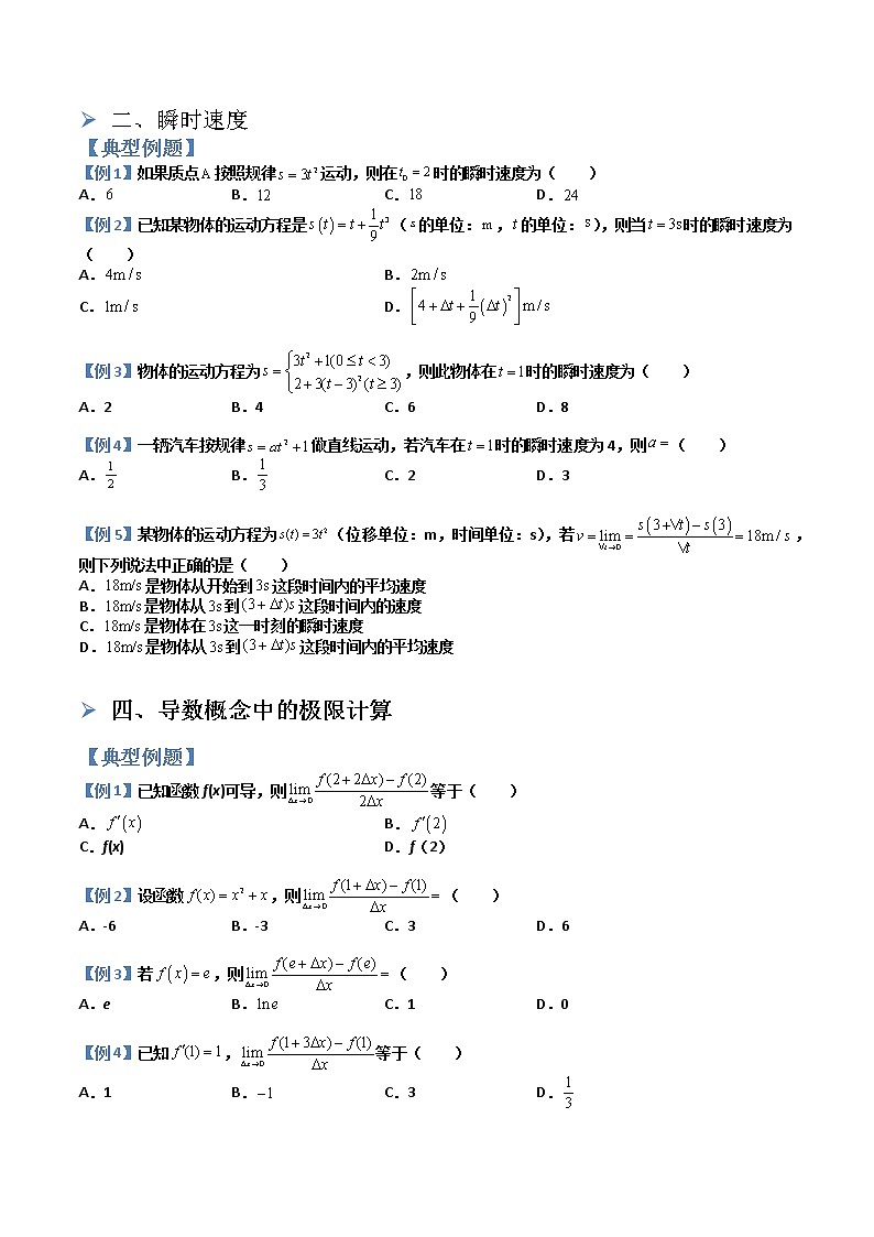 5.1.1变化率问题(典例分类精讲)- 2022-2023学年高二数学同步精讲+检测(人教A版2019选择性必修第二册)(原卷版)第3页