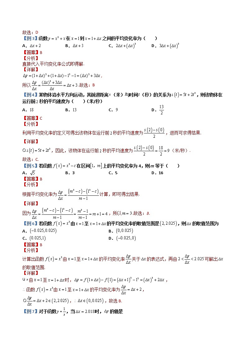 5.1.1变化率问题(典例分类精讲)- 2022-2023学年高二数学同步精讲+检测(人教A版2019选择性必修第二册)(解析版)第2页