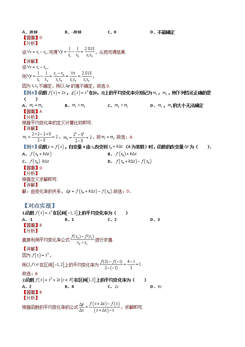 5.1.1变化率问题(典例分类精讲)- 2022-2023学年高二数学同步精讲+检测(人教A版2019选择性必修第二册)(解析版)第3页