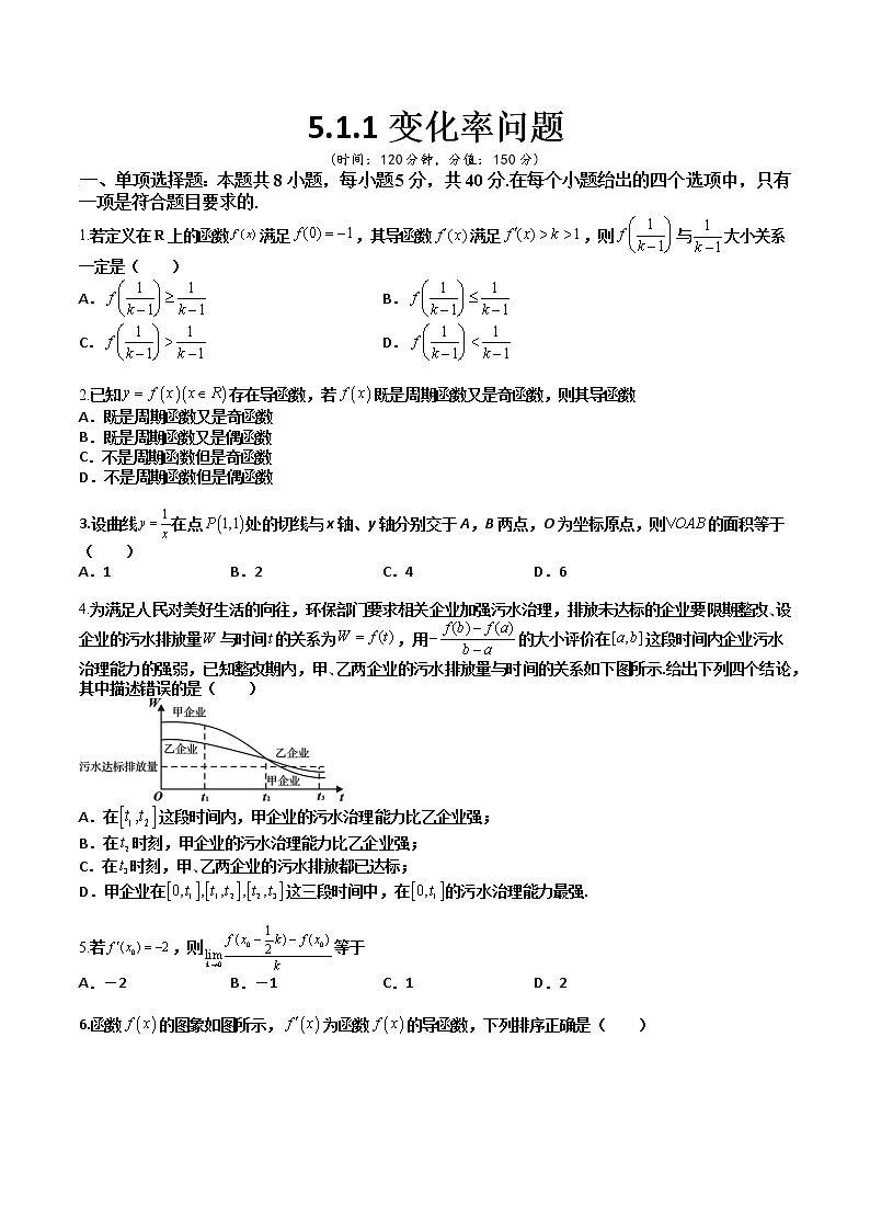 5.1.1变化率问题(课后双测试卷)- 2022-2023学年高二数学同步精讲+检测(人教A版2019选择性必修第二册)(原卷版)第1页