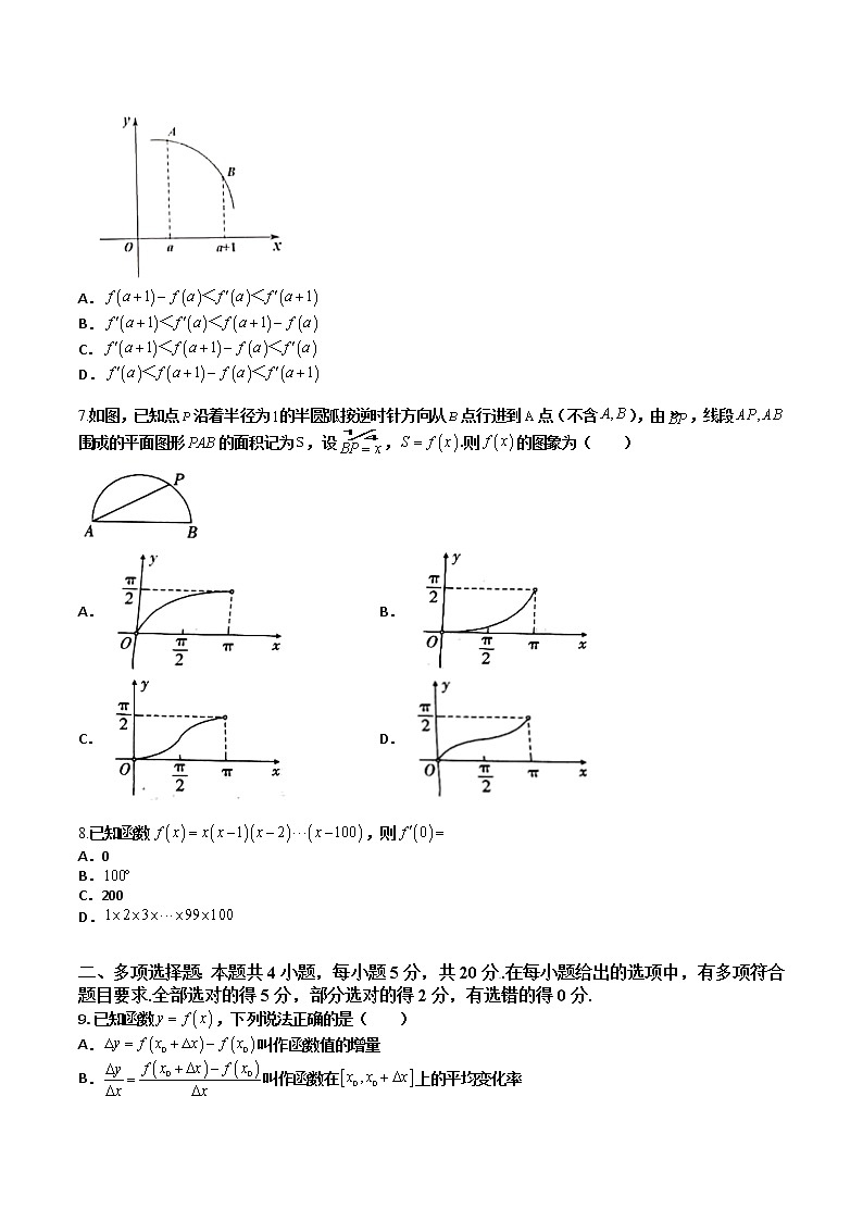 5.1.1变化率问题(课后双测试卷)- 2022-2023学年高二数学同步精讲+检测(人教A版2019选择性必修第二册)(原卷版)第2页