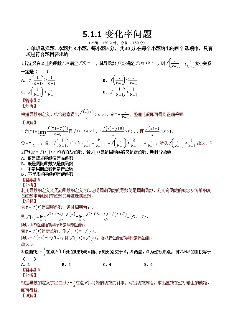 5.1.1变化率问题(课后双测试卷)- 2022-2023学年高二数学同步精讲+检测(人教A版2019选择性必修第二册)(解析版)第1页