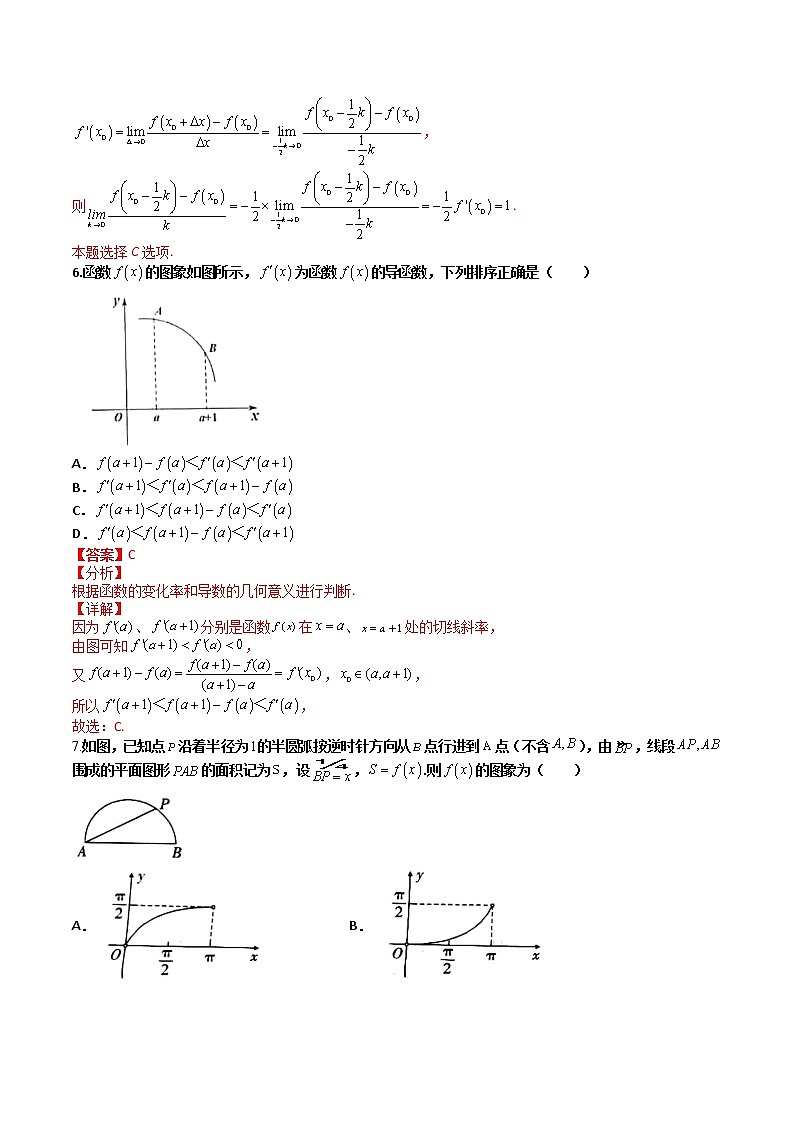 5.1.1变化率问题(课后双测试卷)- 2022-2023学年高二数学同步精讲+检测(人教A版2019选择性必修第二册)(解析版)第3页