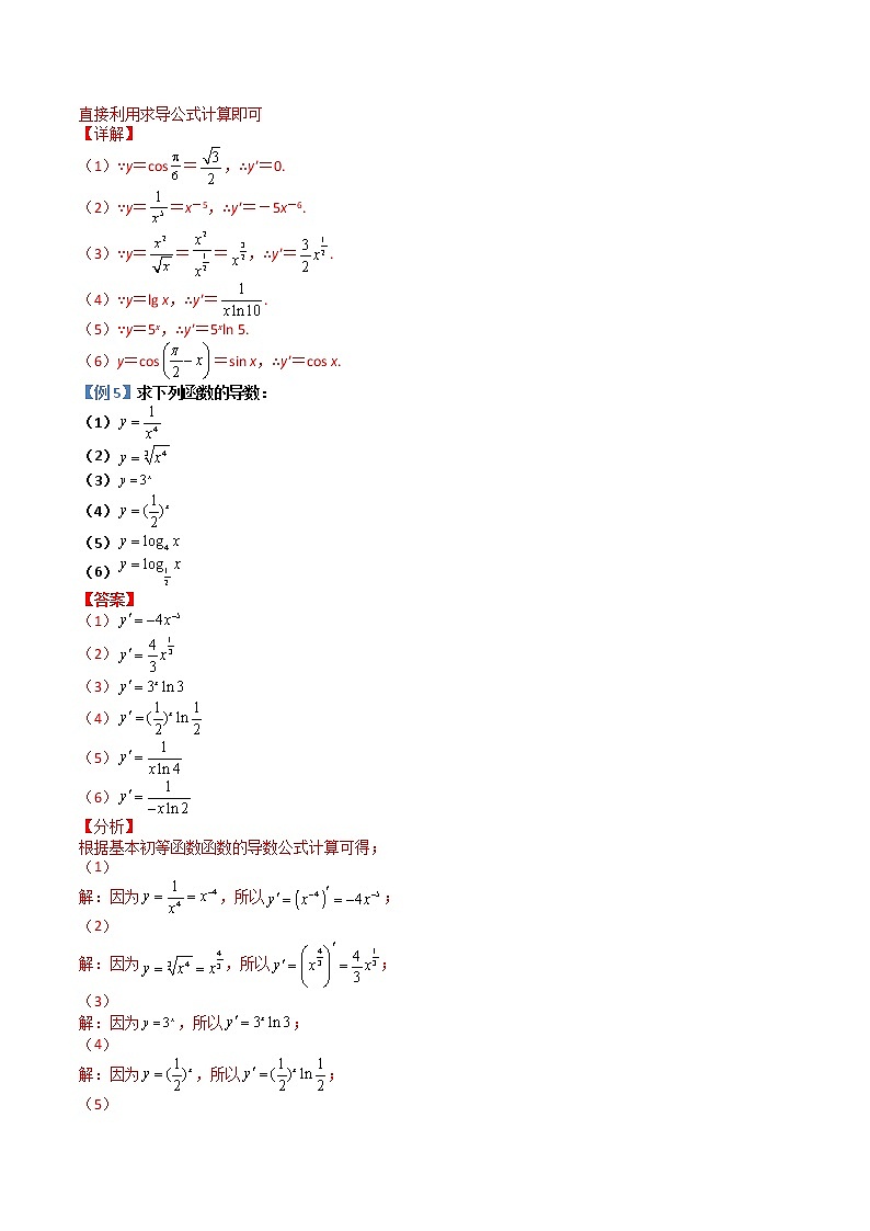 5.2.1基本初等函数的导数及导数的几何意义(典例分类精讲)- 2022-2023学年高二数学同步精讲+检测(人教A版2019选择性必修第二册)(解析版)第3页