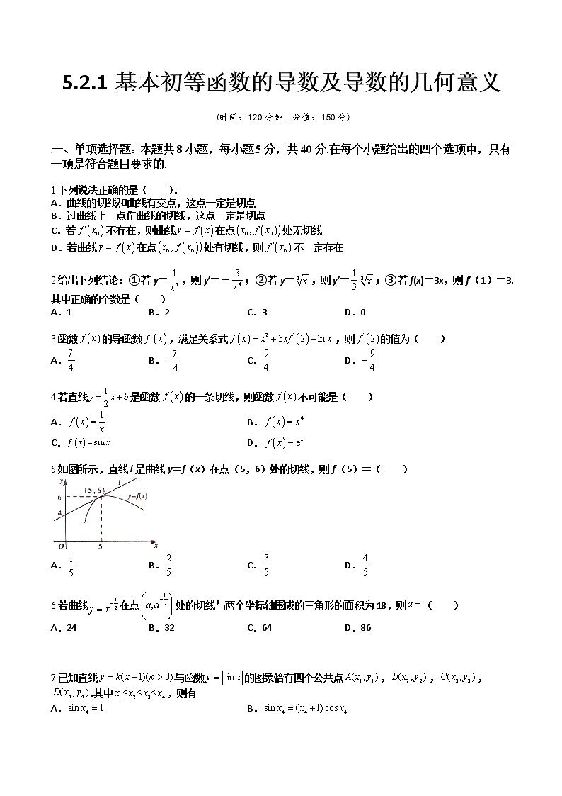 5.2.1基本初等函数的导数及导数的几何意义(课后双测试卷)- 2022-2023学年高二数学同步精讲+检测(人教A版2019选择性必修第二册)01