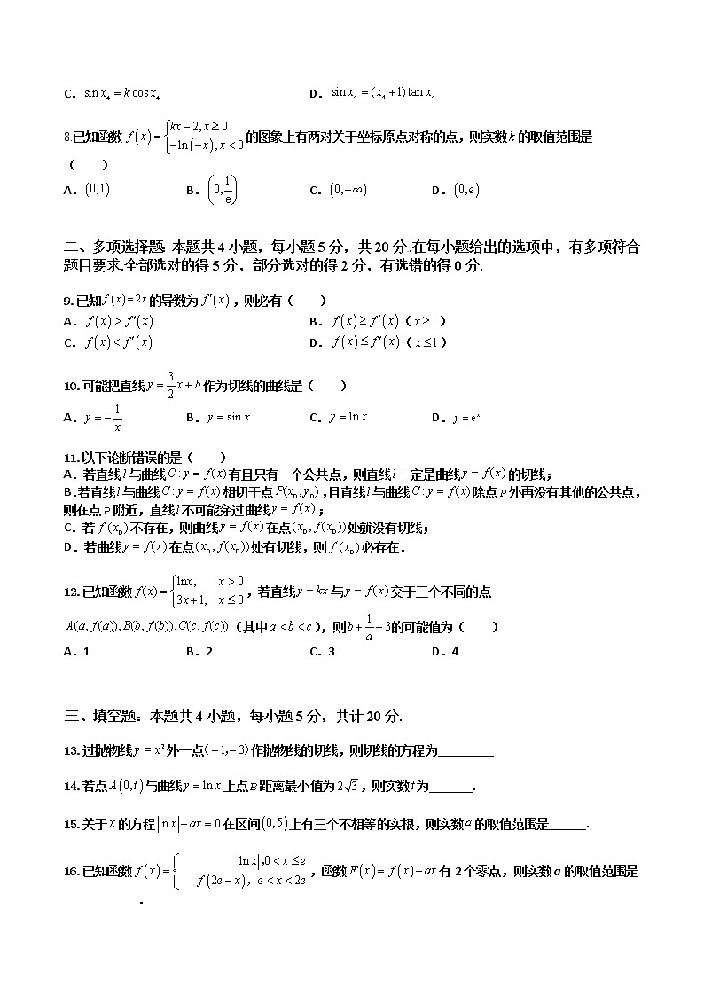 5.2.1基本初等函数的导数及导数的几何意义(课后双测试卷)- 2022-2023学年高二数学同步精讲+检测(人教A版2019选择性必修第二册)02