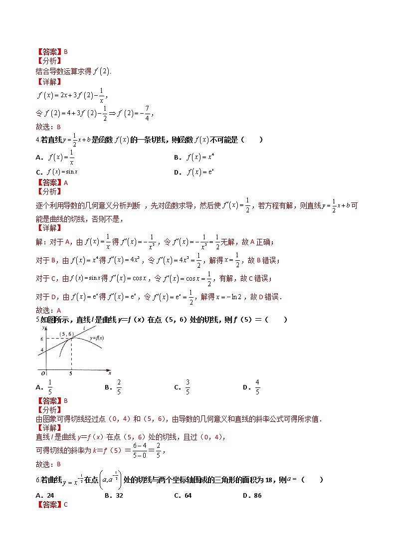5.2.1基本初等函数的导数及导数的几何意义(课后双测试卷)- 2022-2023学年高二数学同步精讲+检测(人教A版2019选择性必修第二册)02