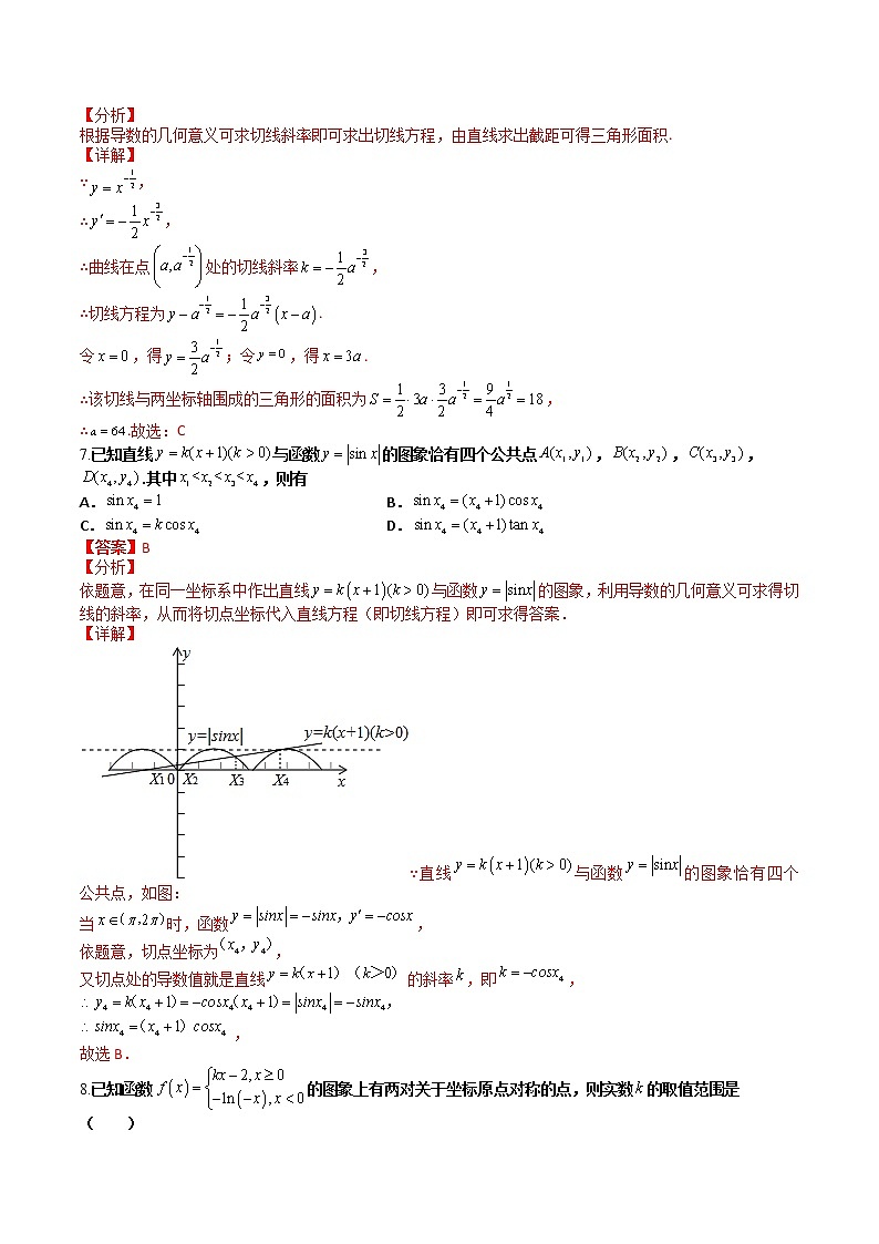5.2.1基本初等函数的导数及导数的几何意义(课后双测试卷)- 2022-2023学年高二数学同步精讲+检测(人教A版2019选择性必修第二册)03