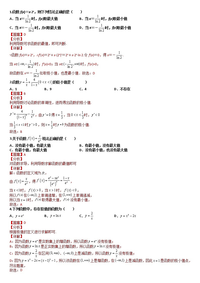 5.3.2函数的极值与最大(小)值(典例分类精讲)- 2022-2023学年高二数学同步精讲+检测(人教A版2019选择性必修第二册)03