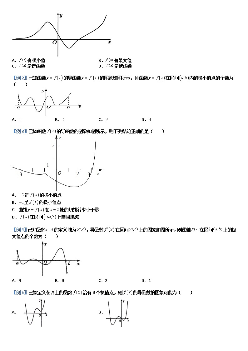 5.3.2函数的极值与最大(小)值(典例分类精讲)- 2022-2023学年高二数学同步精讲+检测(人教A版2019选择性必修第二册)03