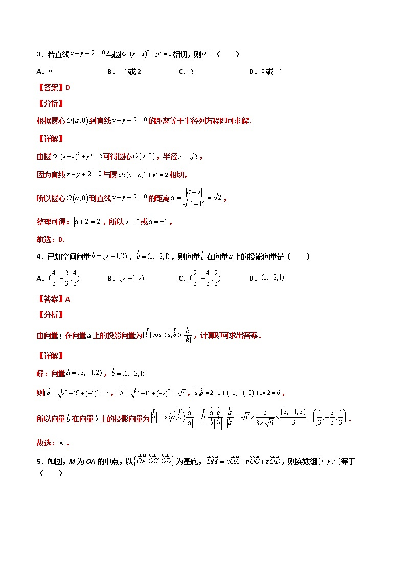 期末模拟卷（基础卷）- 2022-2023学年高二数学同步精讲+检测(人教A版2019选择性必修第二册)02