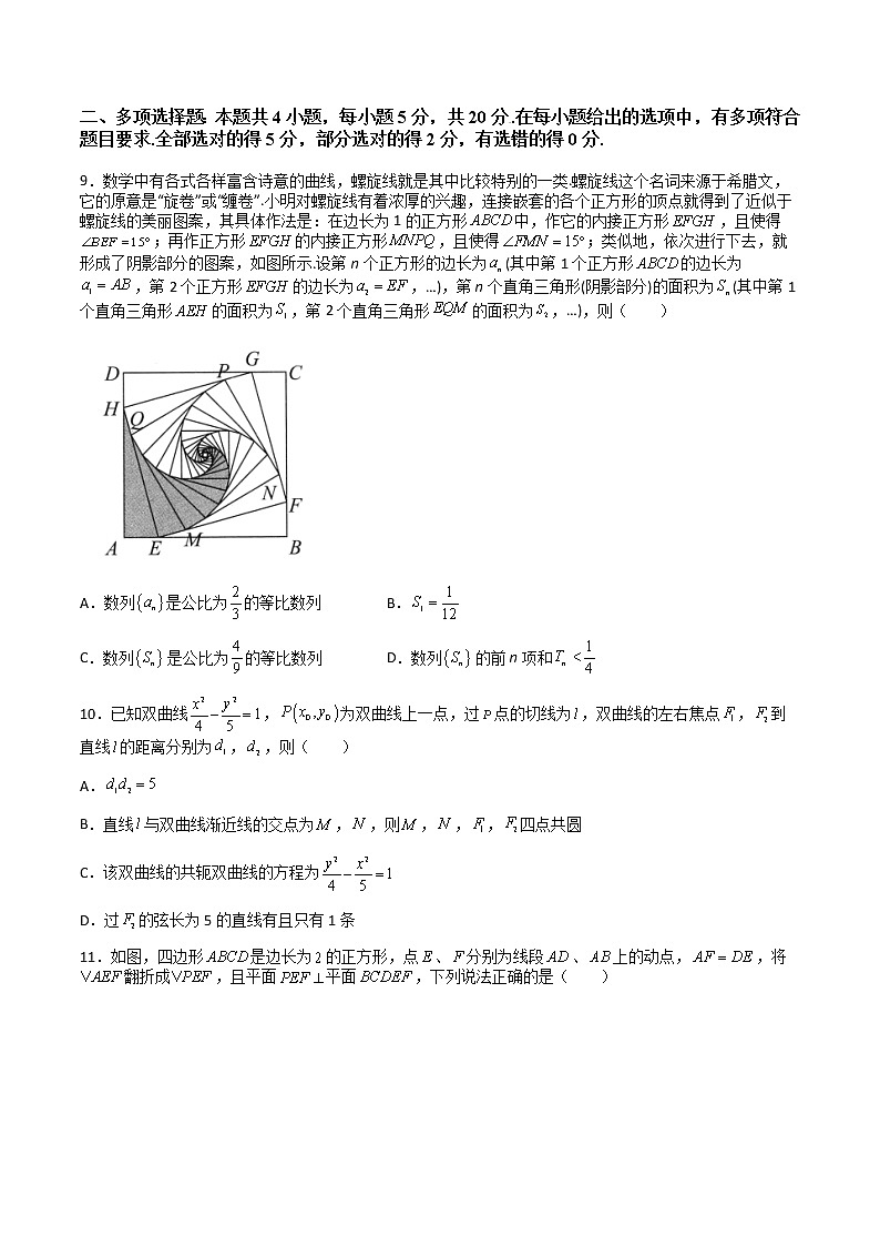 期末模拟卷（拔高卷）- 2022-2023学年高二数学同步精讲+检测(人教A版2019选择性必修第二册)03