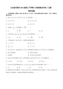 2022届山东省日照市高三下学期5月校际联合考试（三模）数学试题（PDF)