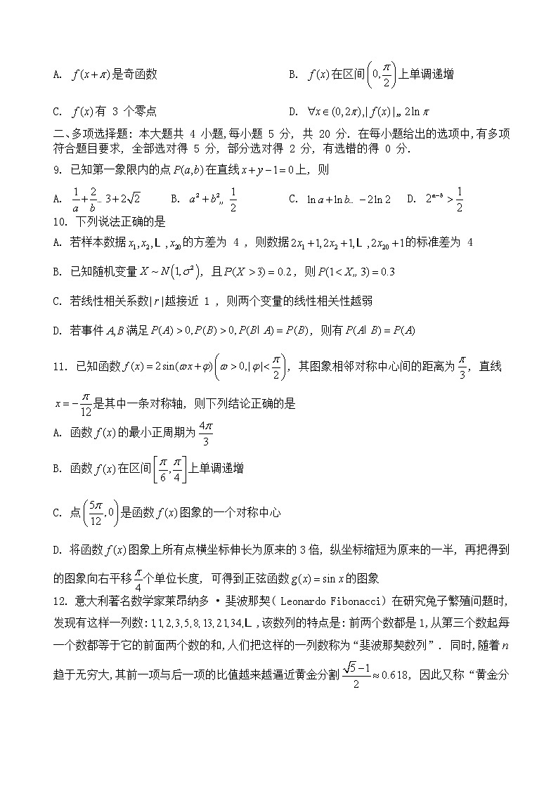 2023届河北省示范性高中高三上学期9月调研考试-数学（word版）02