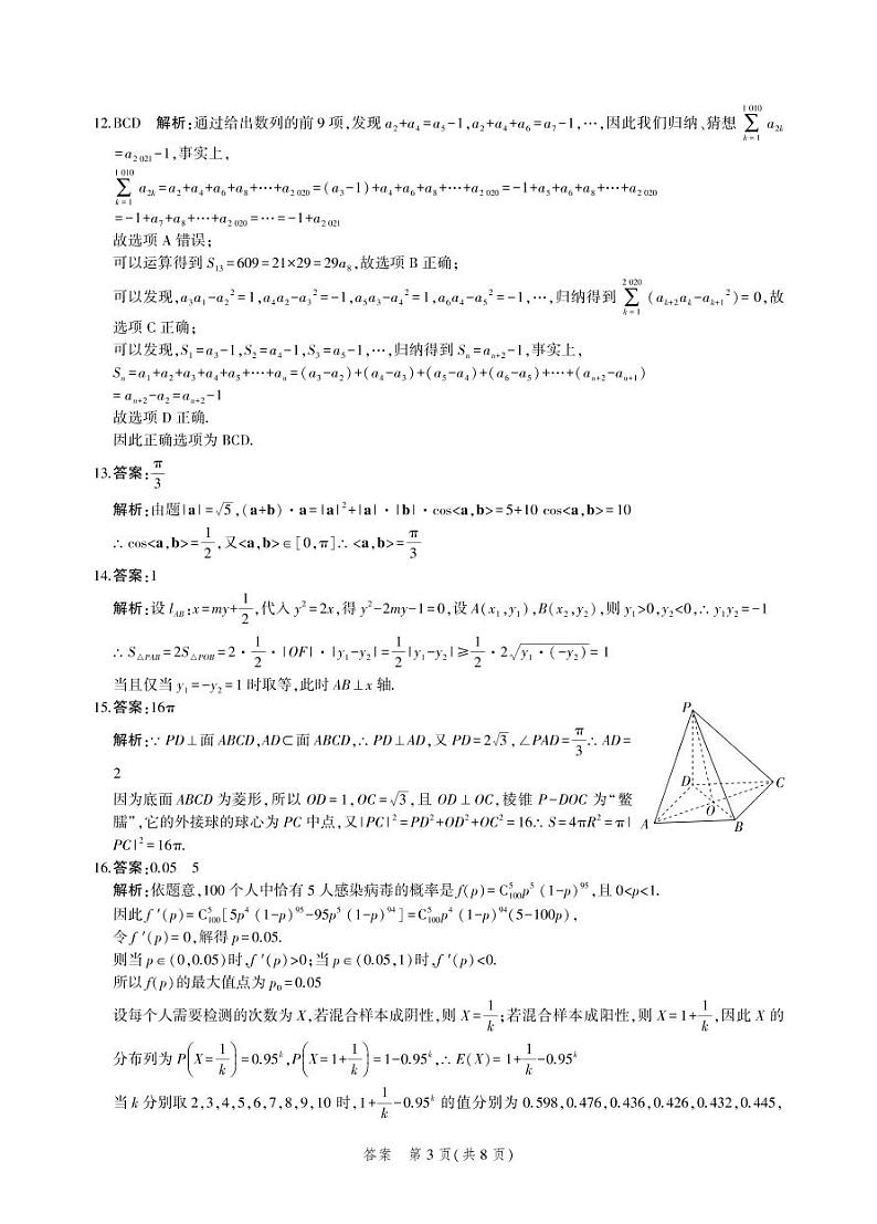 2023届河北省示范性高中高三上学期9月调研考试-数学（word版）03
