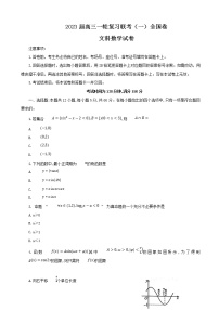 2023届百师联盟高三上学期一轮复习联考（全国卷）数学（文）（word版）