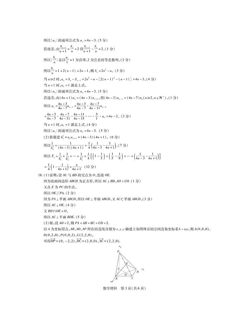 江西省“红色十校”2022-2023学年高三上学期第一次联考-数学（理）答案第3页