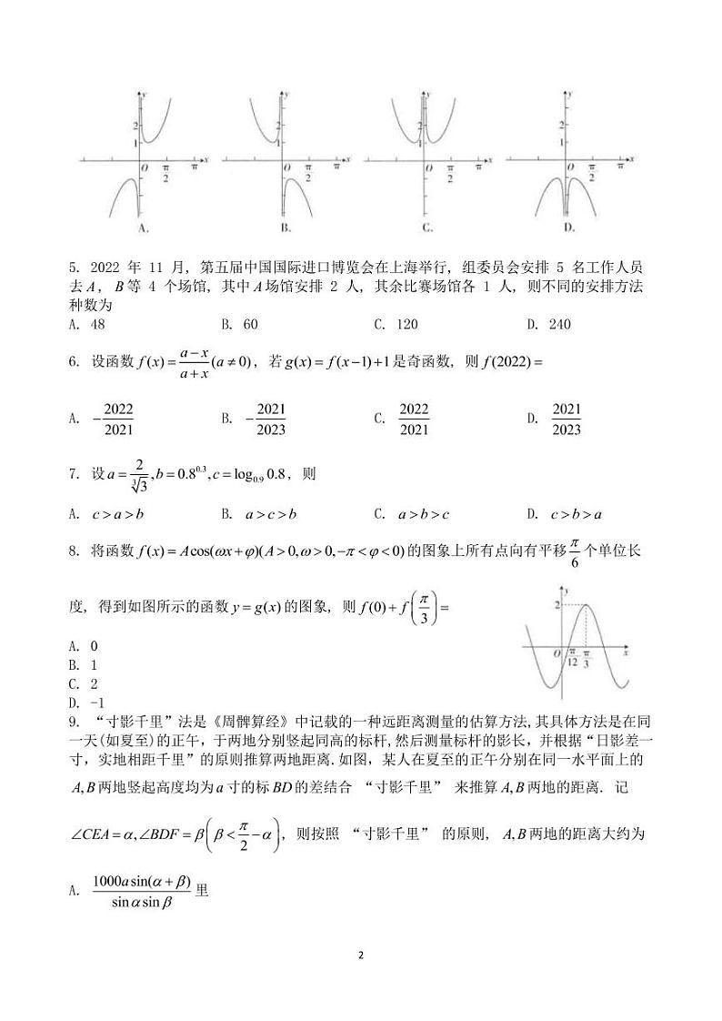 江西省“红色十校”2022-2023学年高三上学期第一次联考-数学（理）试题第2页