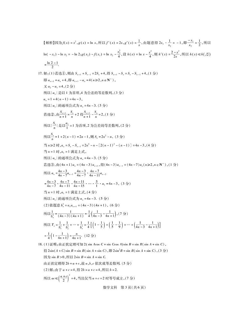 2023届江西省“红色十校”高三上学期第一次联考-数学文（PDF版） 试卷03