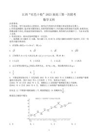 2023届江西省“红色十校”高三上学期第一次联考-数学文（PDF版）