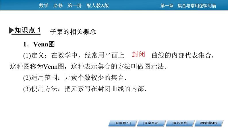 高中数学人教A版必修第一册 1.2 集合间的基本关系 课件04