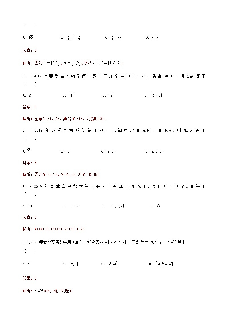 1-专题一 集合与常用逻辑用语（答案版）第2页