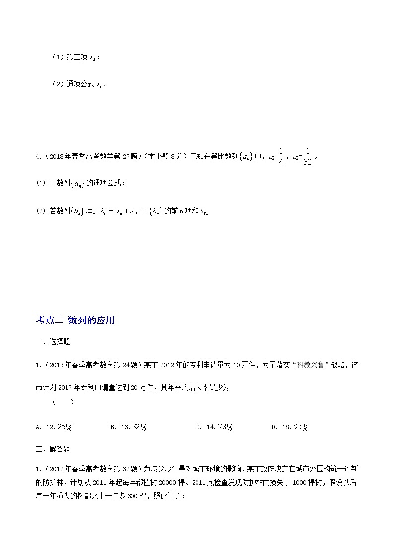 2012-2021山东春季高考数学试题分类汇编 专题四 数列03