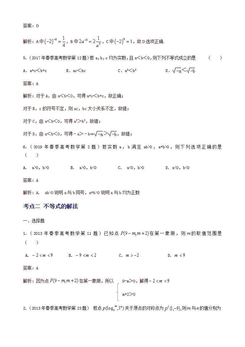 2-专题二 方程与不等式（答案版）第2页