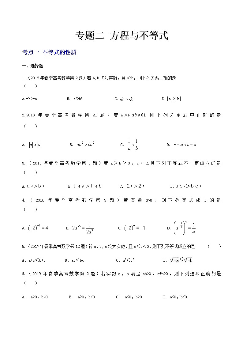 2-专题二 方程与不等式（原卷版）第1页