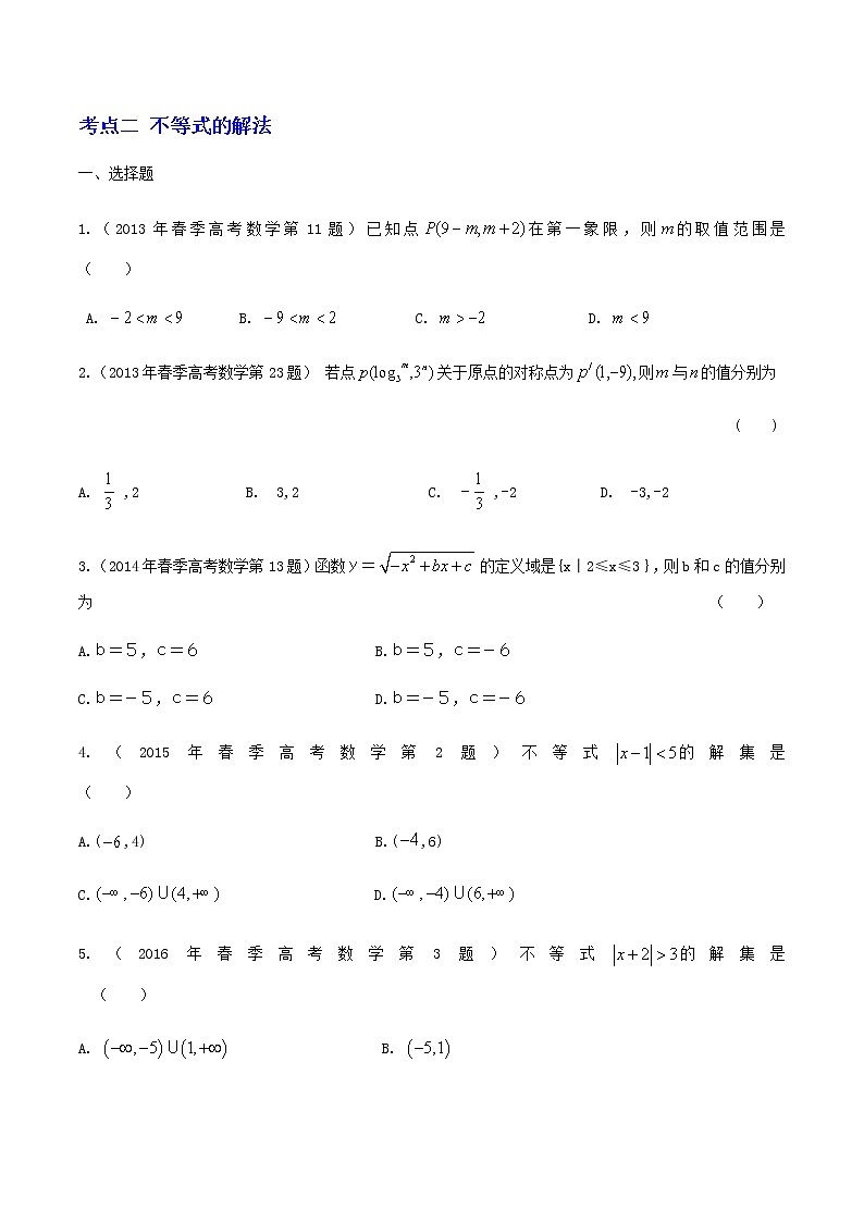 2-专题二 方程与不等式（原卷版）第2页