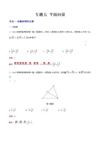 2012-2021山东春季高考数学试题分类汇编 专题五 平面向量