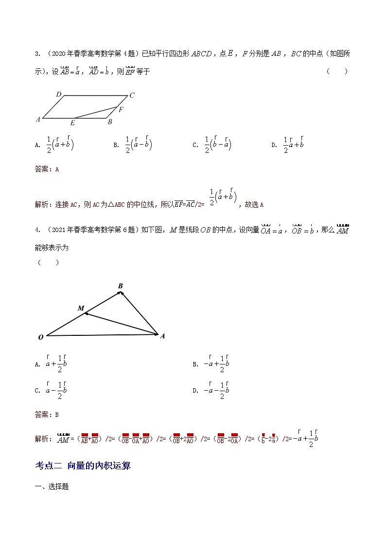 5-专题五 平面向量（答案版）第2页